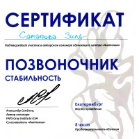 Сертификат Саматова